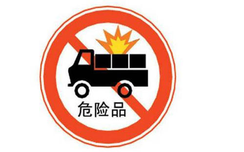 夏季危險品運(yùn)輸安全注意事項！